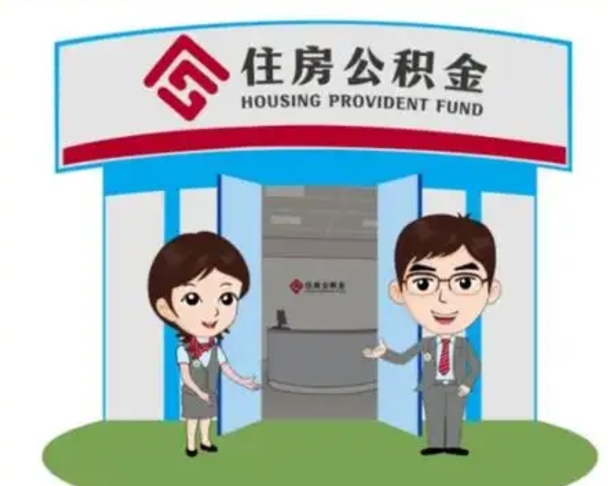 嘉鱼离职可以取出公积金吗（离职能否取出住房公积金）